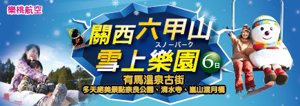 六甲山6日