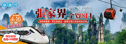張家界全覽8日