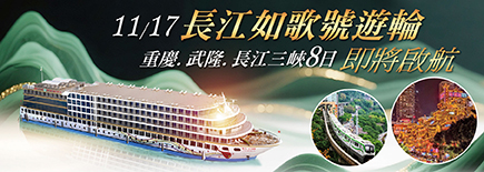 重慶.武隆.長江三峽8日