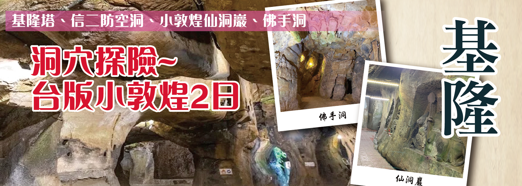 基隆2日(高雄出發)