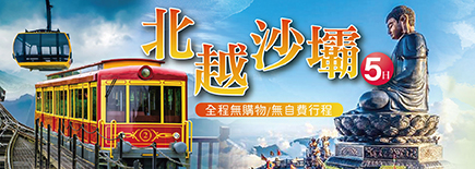 北越沙壩5日