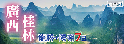 桂林7日
