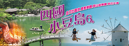 四國小豆島6日