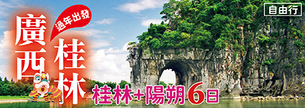 廣西桂林7日