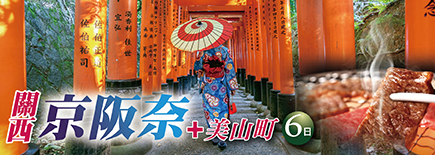 京阪神+美山町6日