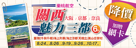 關西魅力三都6日