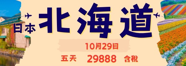 北海道
